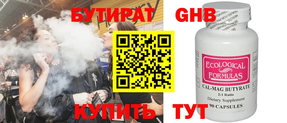 БУТИРАТ бутик Миллерово