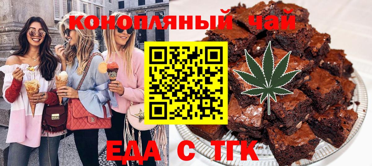 Еда ТГК конопля  Вход с VPN  Миллерово 