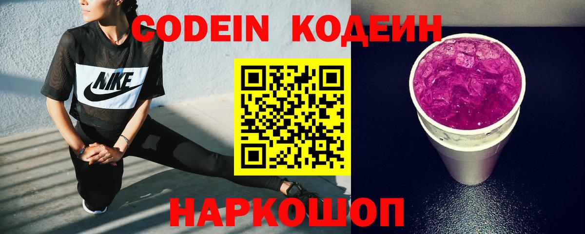 Миллерово  Кодеиновый сироп Lean напиток Lean (лин)  Вход с VPN 