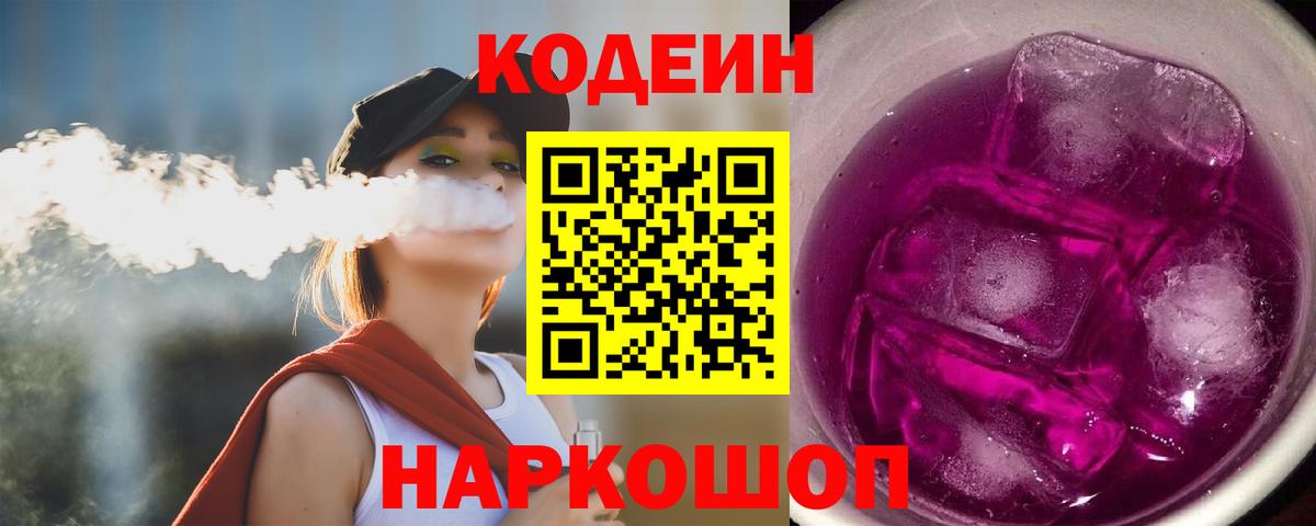 Codein Purple Drank Миллерово