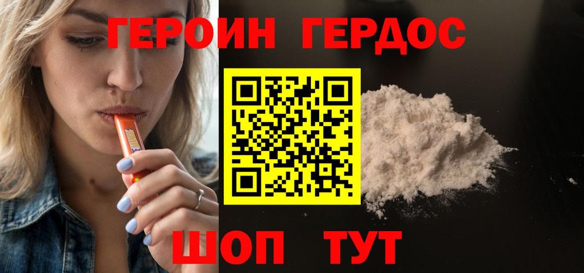 ГЕРОИН Heroin Миллерово