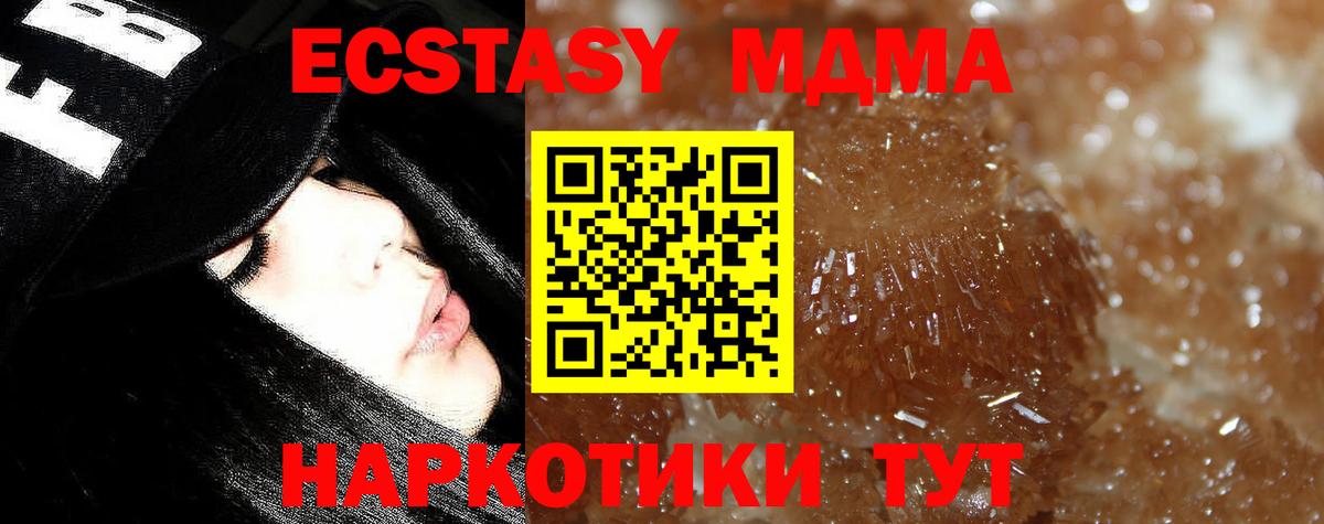 Миллерово  МДМА crystal  Вход с VPN  MDMA  МДМА молли 