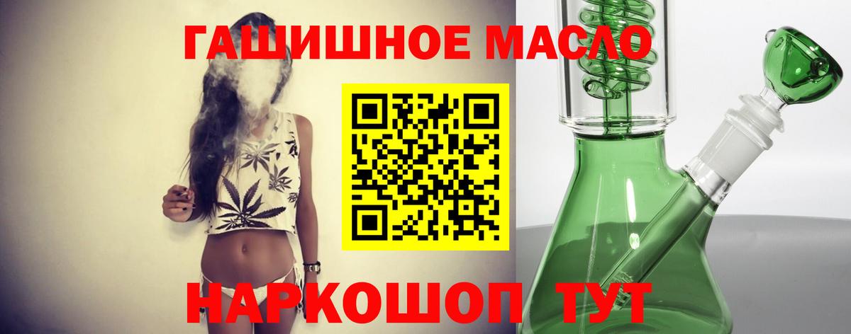 ТГК гашишное масло Миллерово